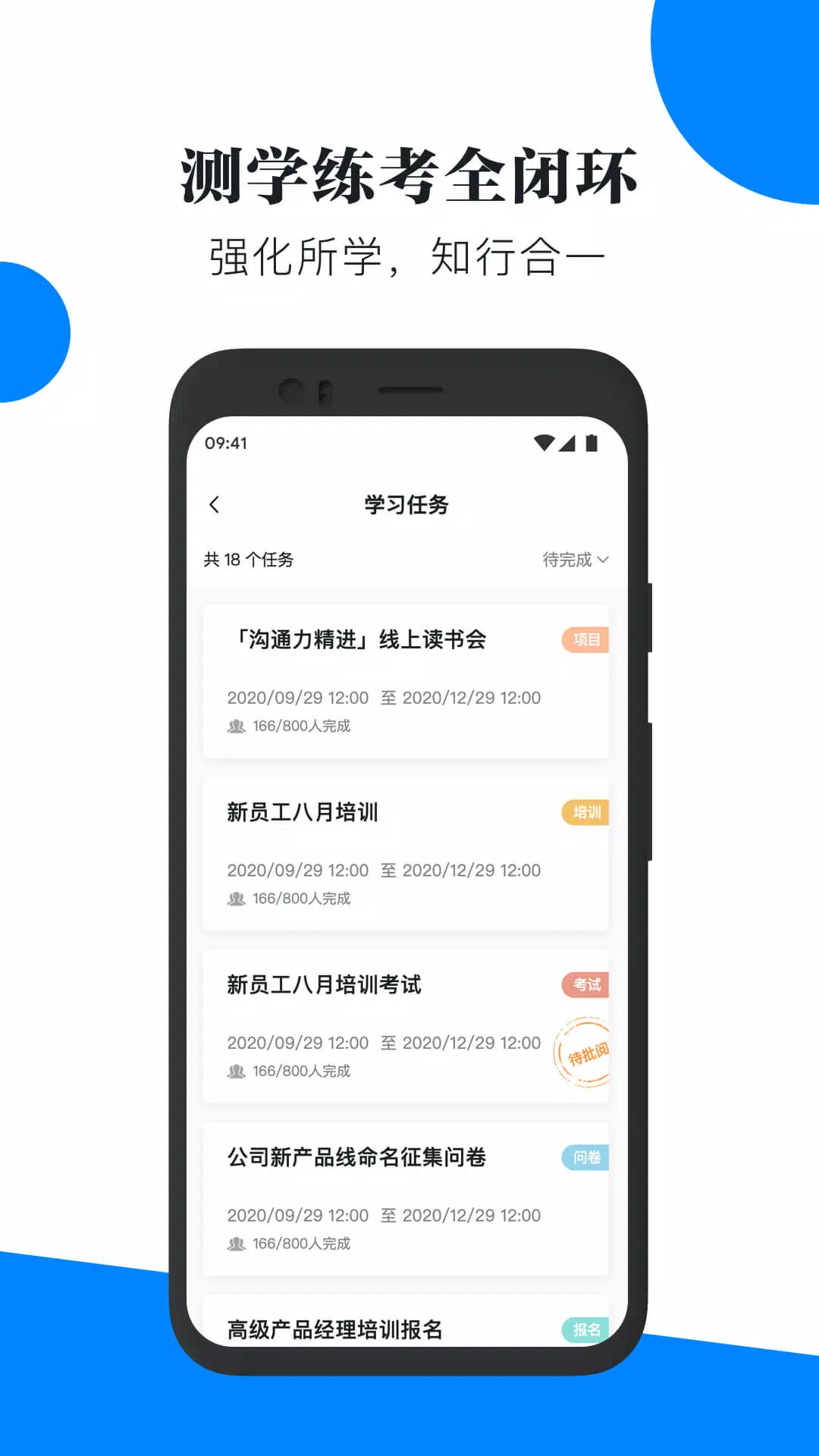 轻学堂 Screenshots