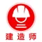 二级建造师2021-二建一建听课刷题
