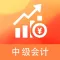 中级会计考试题库