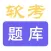 软考题库2021最新