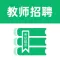 教师招聘-教师资格证