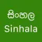 Sinhala - Sinhala Keyboard