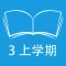 跟读听写沪教版牛津英语三起点 3上