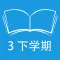 跟读听写沪教版牛津英语三起点 3下