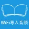 我爱跟读听写 有效提高英语听力口语