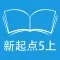 跟读听写人教版新起点小学英语5年级上