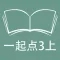 跟读听写外研版一起点小学英语3年级上