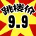 9.9跳楼价 - 九块九包邮特卖