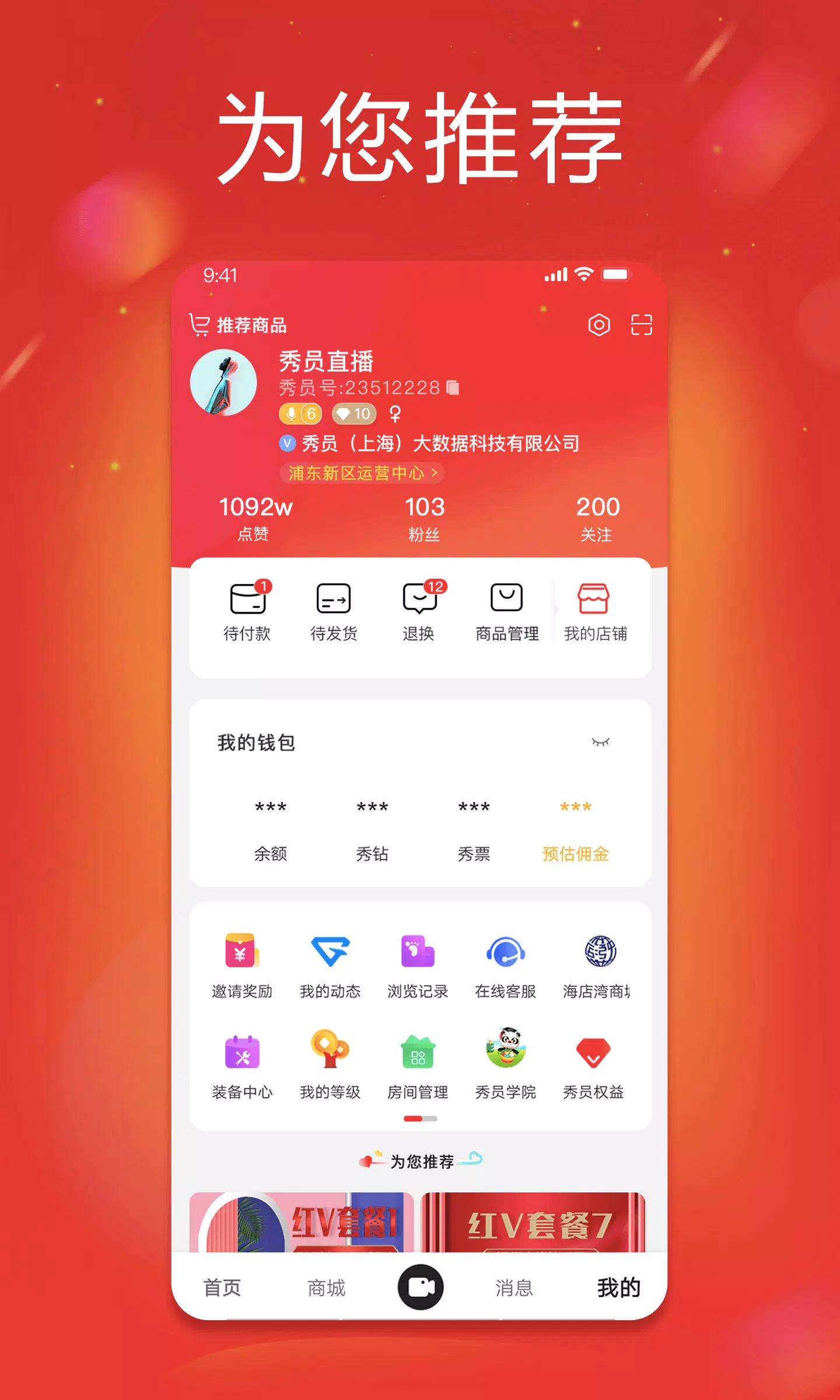 秀员 Screenshots