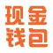 现金钱包-月入2000即可申请