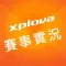 Xplova 賽事實況