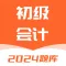 初级会计师-2023初级会计职称考试题库