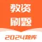 教资刷题-2023教师资格证考试题库