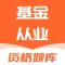 基金从业资格考试题库-2024最新版大纲
