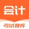 会计师云题库--2024初级中级会计职称云课堂
