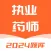 执业药师题库-2024执业中药师西药师备考