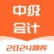 中级会计题库-2022中级会计考试题库