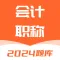 中级会计考试题库-2024最新版中级职称题库