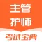 主管护师题库-2024最新中级护师护考利器