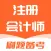注册会计师题库-2023版大纲注会题库