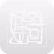 好奇密码 倾斜手机来查看的密码