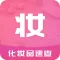 化妆品监管查询-懂美妆的你今天真好看