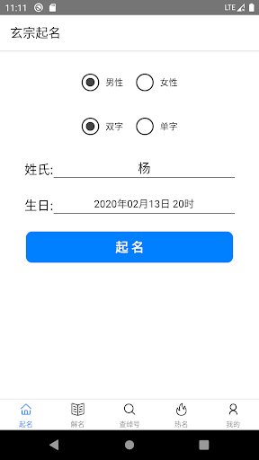 玄宗起名 Screenshots