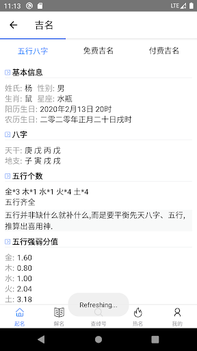 玄宗起名 Screenshots