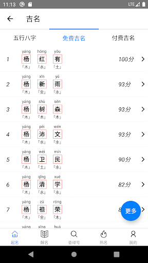 玄宗起名 Screenshots