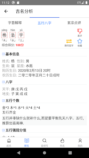 玄宗起名 Screenshots