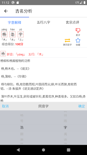 玄宗起名 Screenshots