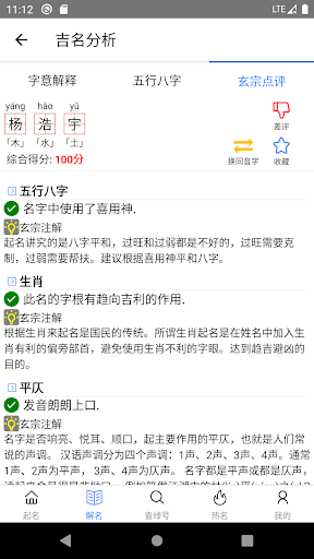 玄宗起名 Screenshots