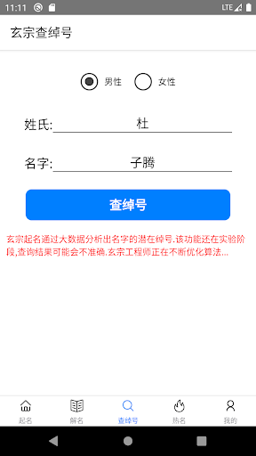 玄宗起名 Screenshots