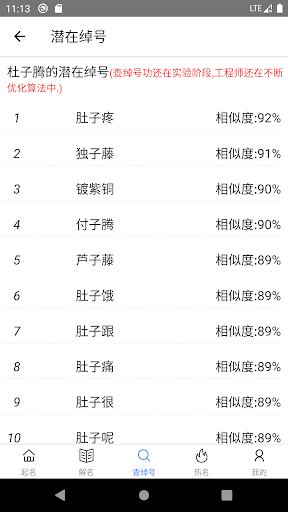 玄宗起名 Screenshots