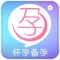 怀孕备孕