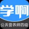 公共营养师四级题库-视频讲义教材考试辅导