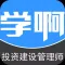 投资建设项目管理师真题-视频讲义教材考试辅导