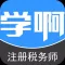 注册税务师真题-视频讲义教材考试辅导