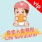 Freedom life Simulator 自由人生模拟