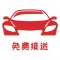 驾校宝典-免费接送