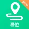 寻位-手机定位软件