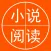 小说阅读器-全本小说大全阅读器