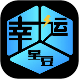 幸运星豆 幸运星豆