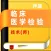 临床医学检验技师题库(2023)