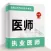 执业医师2023-中医执业医师考试题库