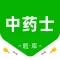 中药士题库