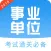 事业单位公共基础招聘考试2018