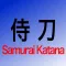 Samurai Katana Sound
