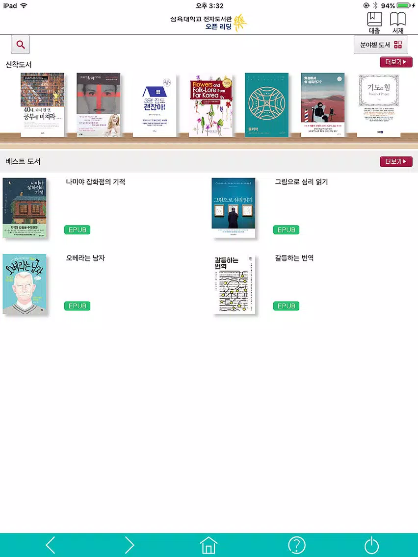 리딩락 삼육대학교 iPad Screenshots