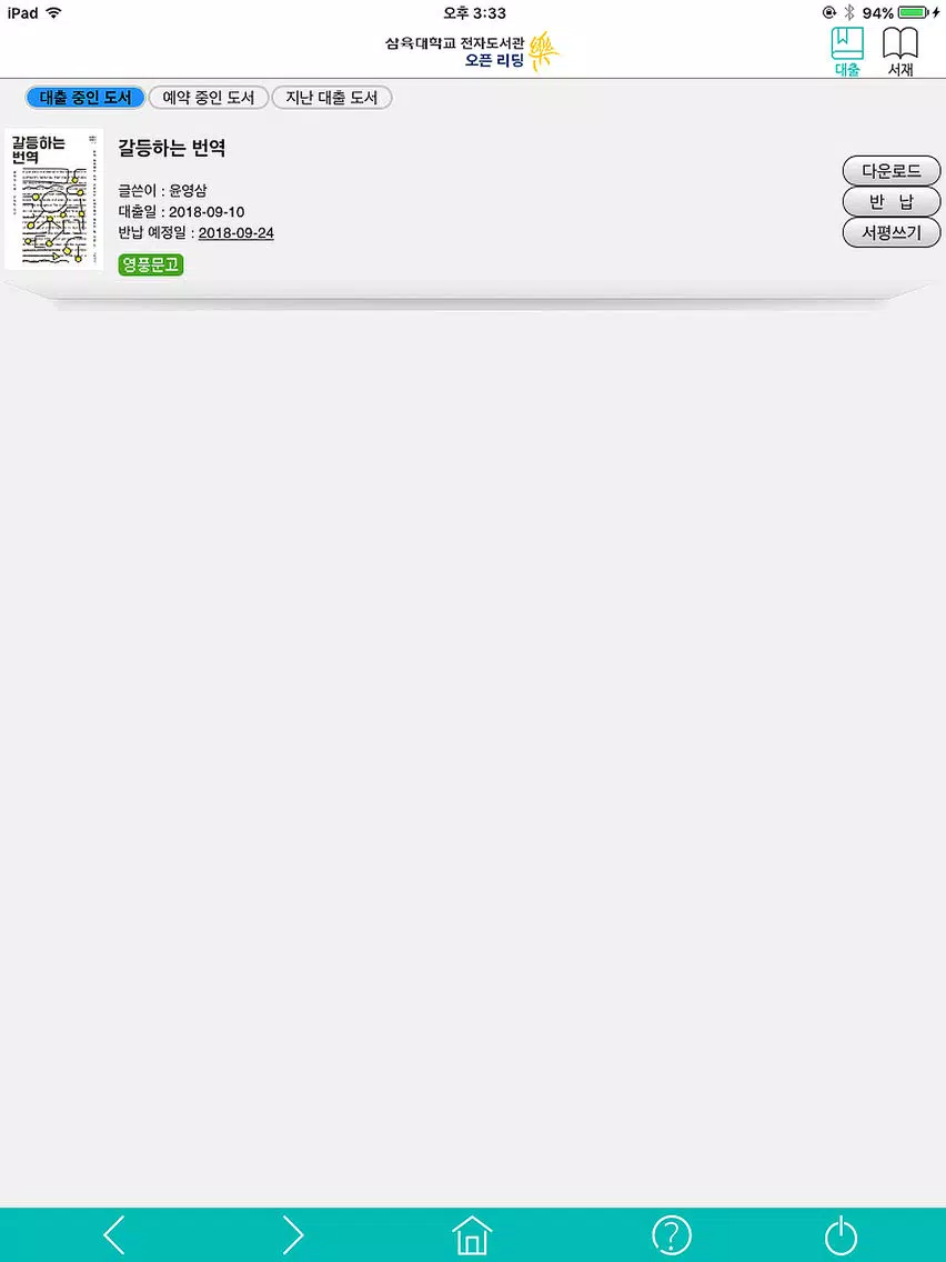 리딩락 삼육대학교 iPad Screenshots